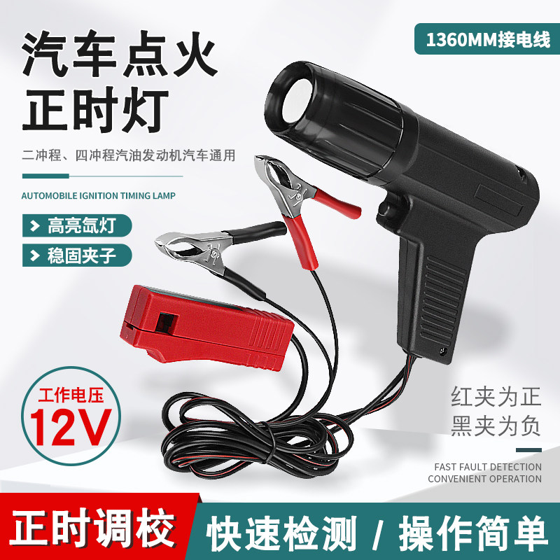 เครื่องตรวจจับเวลาจุดระเบิดแบบ - Timing Light Gun บทวิจารณ์และราคา